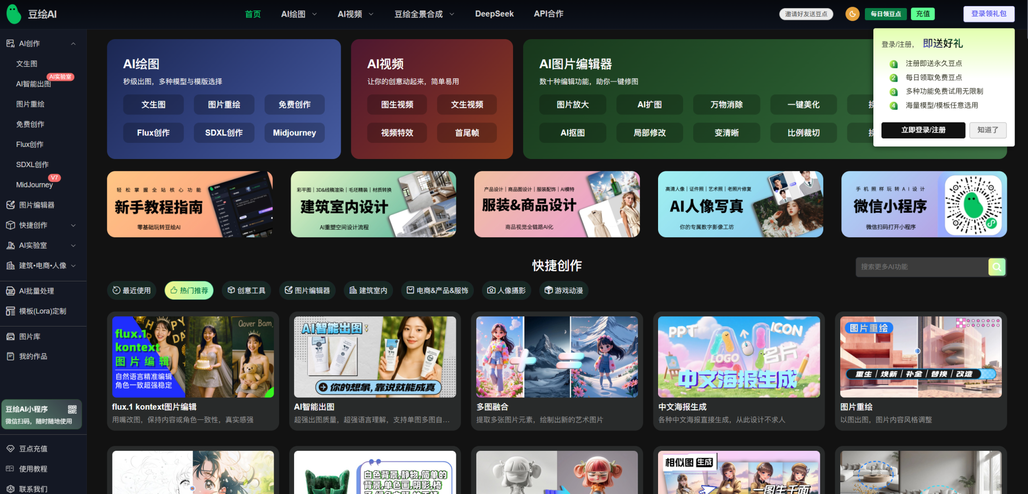 豆绘AI:让创意与回忆绽放新光彩